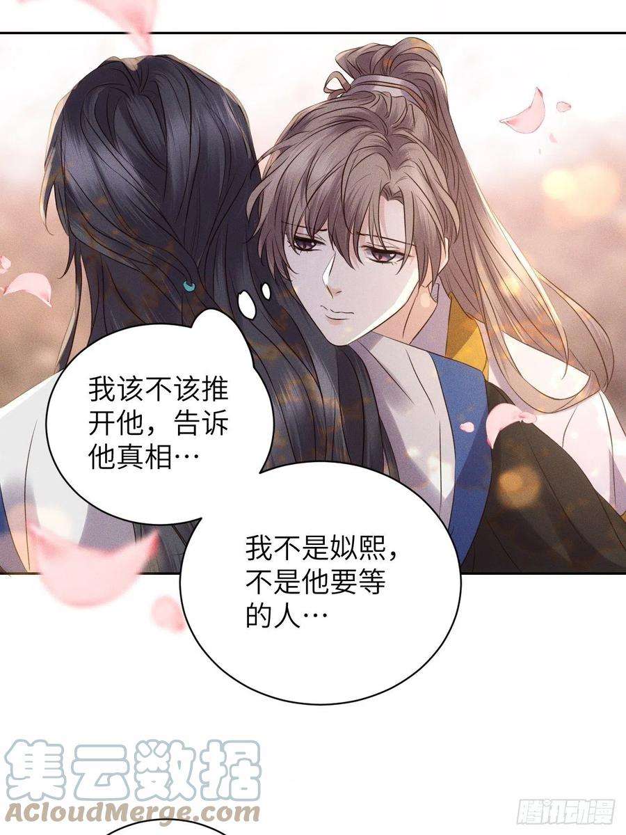 所爱隔山海53话.月失楼台迷津渡（上）