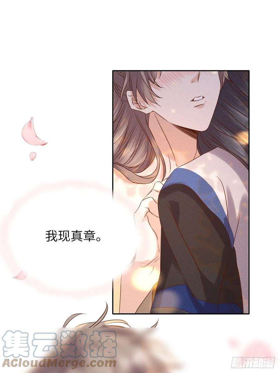 所爱隔山海53话.月失楼台迷津渡（上）