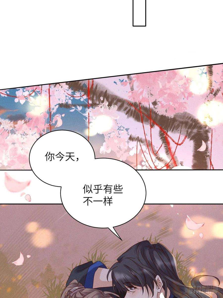 所爱隔山海53话.月失楼台迷津渡（上）