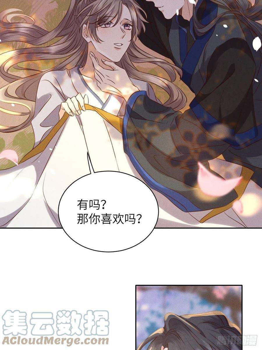 所爱隔山海53话.月失楼台迷津渡（上）