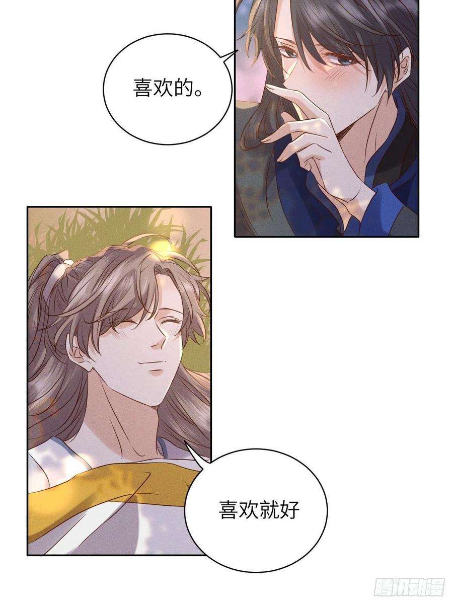 所爱隔山海53话.月失楼台迷津渡（上）