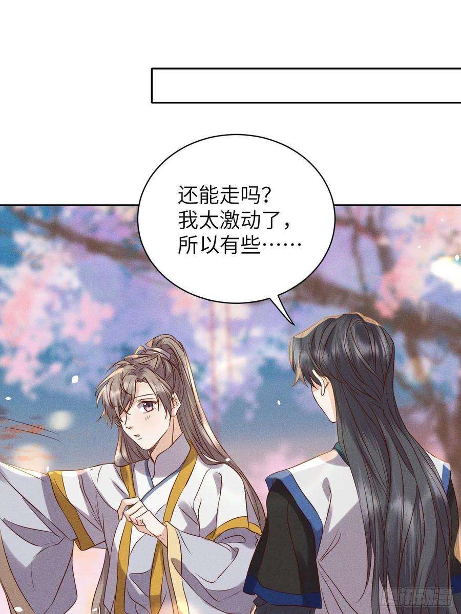 所爱隔山海53话.月失楼台迷津渡（上）