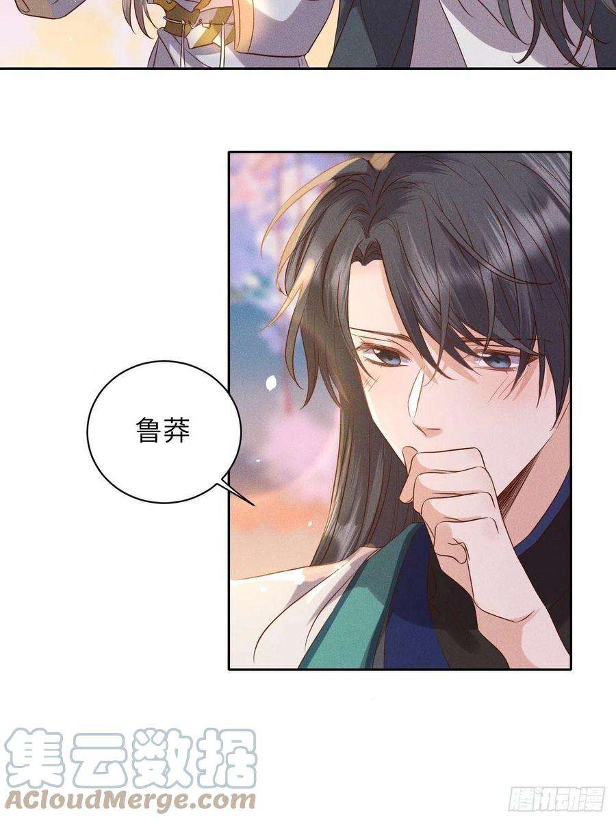 所爱隔山海53话.月失楼台迷津渡（上）