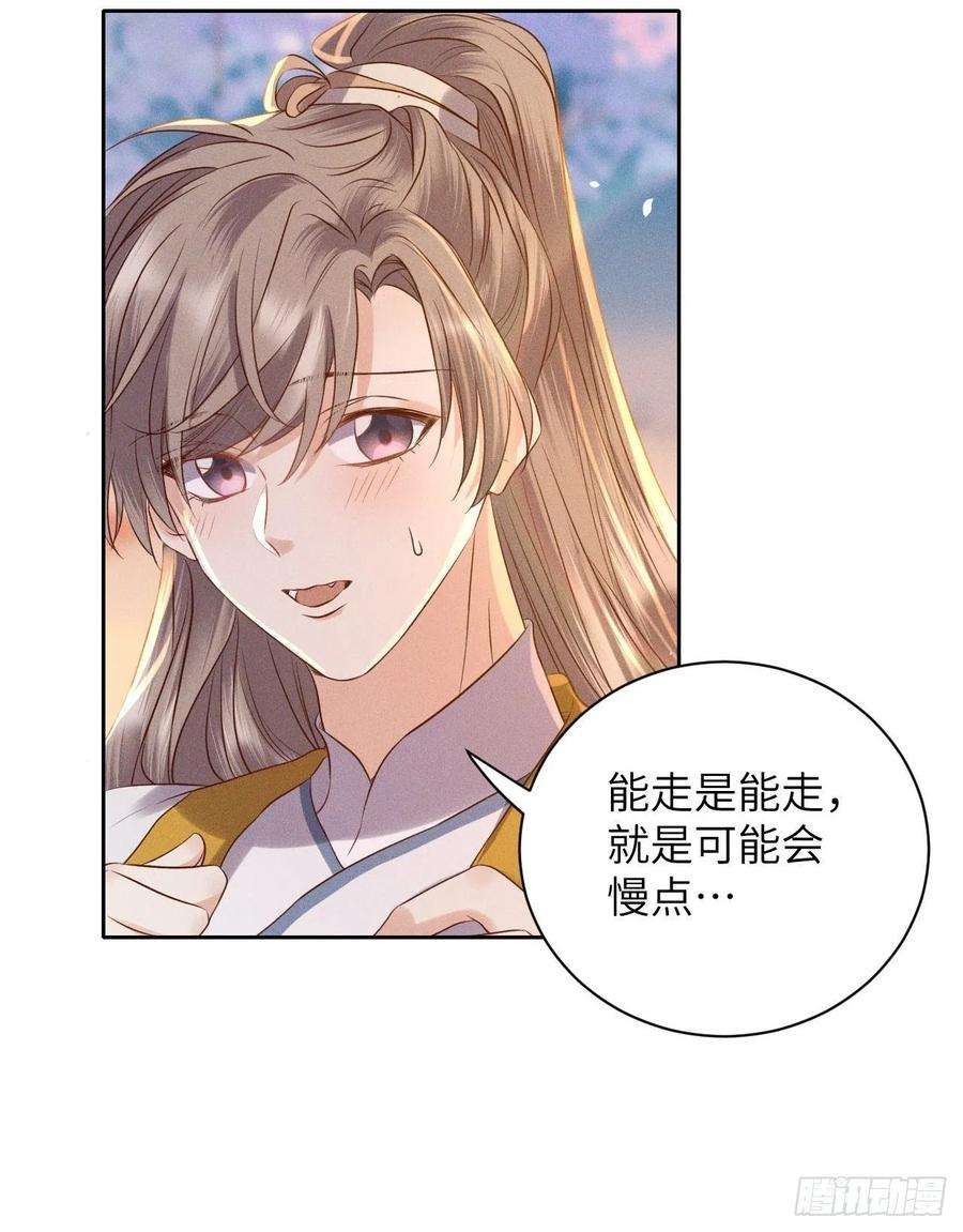 所爱隔山海53话.月失楼台迷津渡（上）