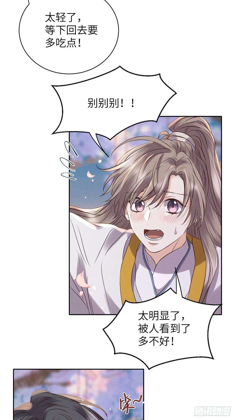 所爱隔山海53话.月失楼台迷津渡（上）