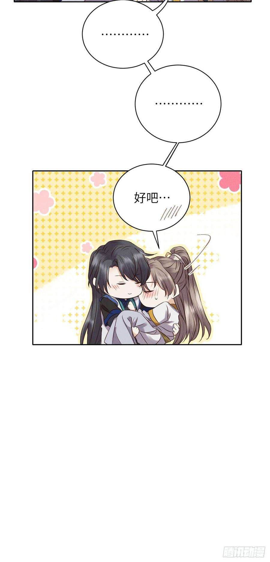 所爱隔山海53话.月失楼台迷津渡（上）