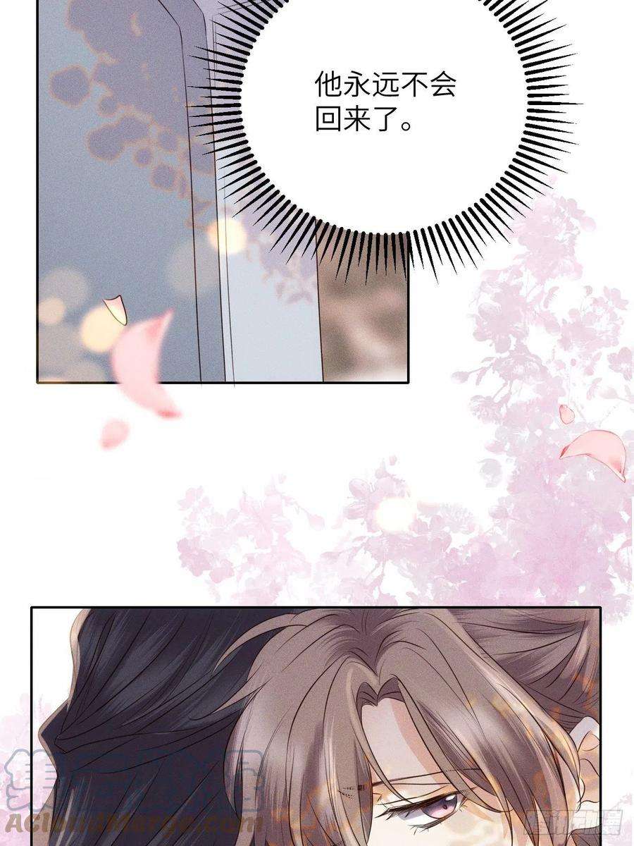 所爱隔山海53话.月失楼台迷津渡（上）