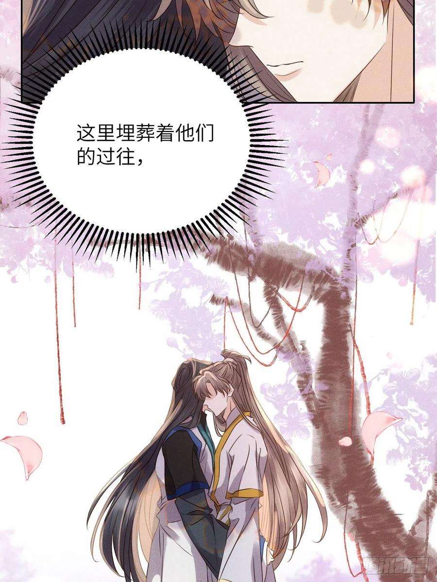 所爱隔山海53话.月失楼台迷津渡（上）