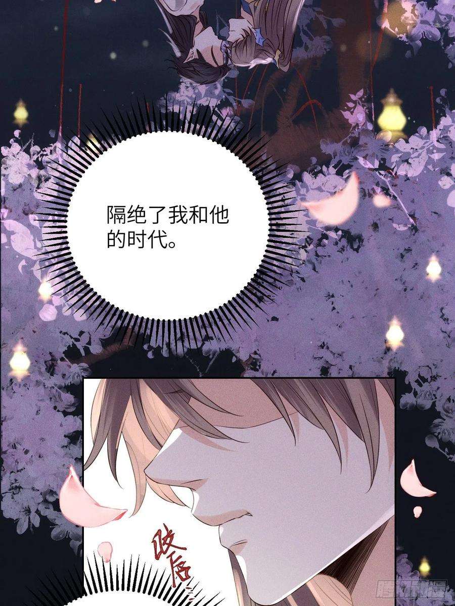 所爱隔山海53话.月失楼台迷津渡（上）