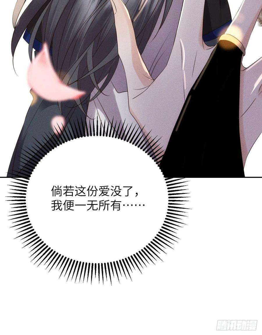 所爱隔山海53话.月失楼台迷津渡（上）