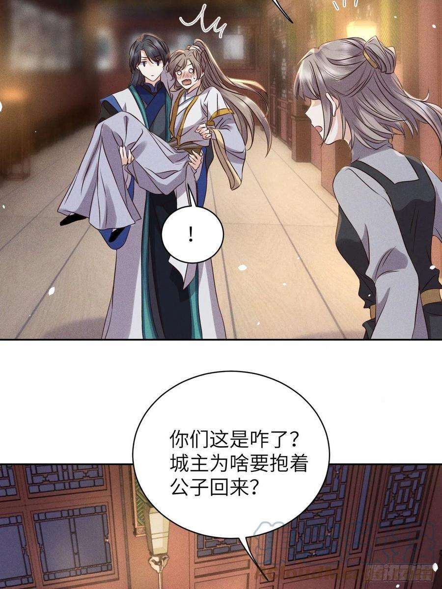 所爱隔山海54话.月失楼台迷津渡（下）