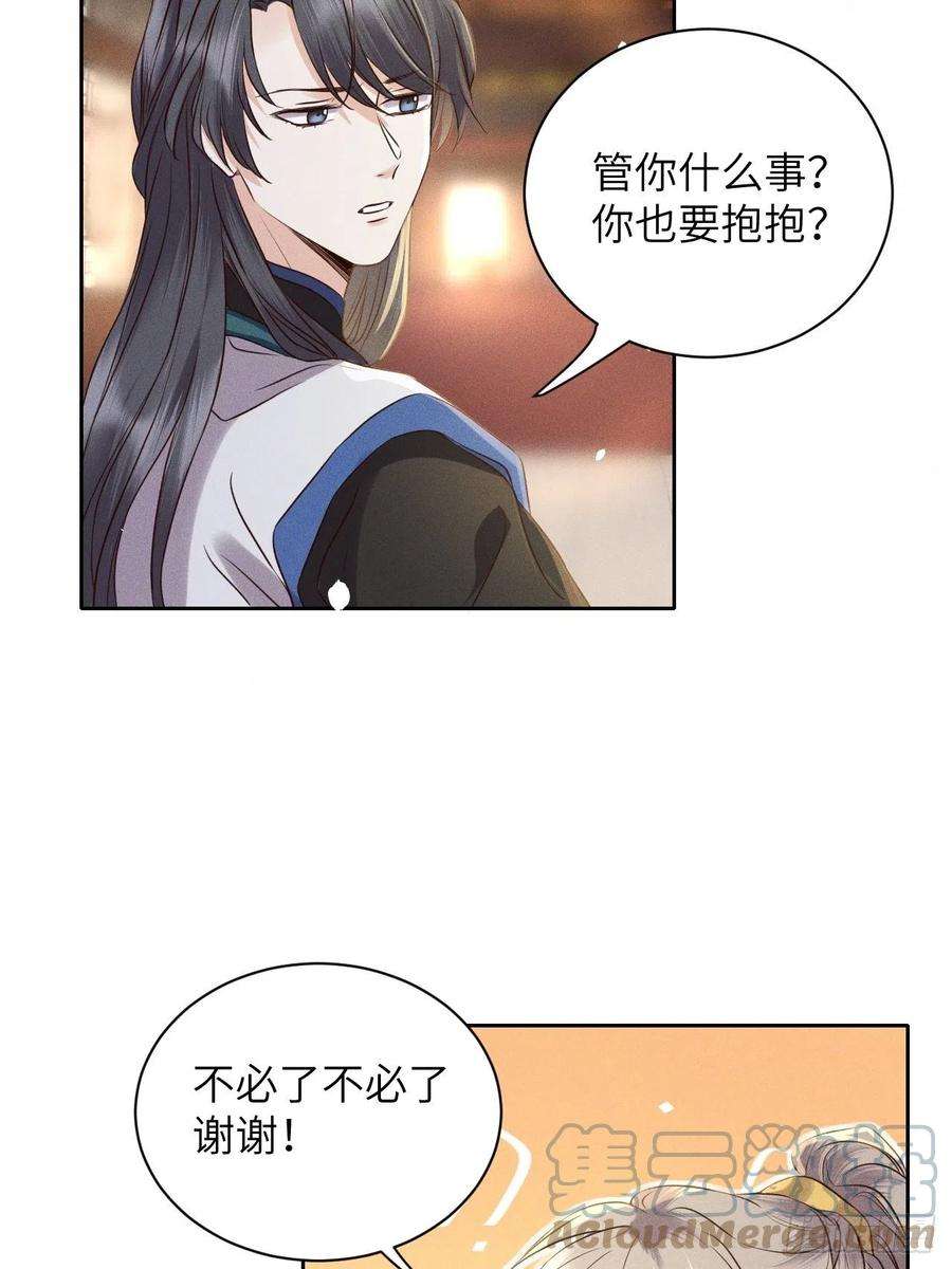 所爱隔山海54话.月失楼台迷津渡（下）