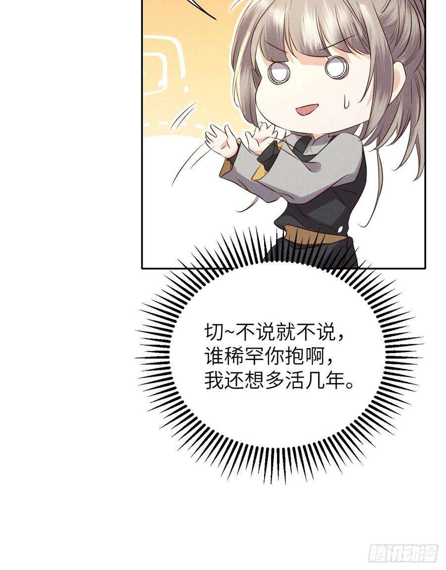 所爱隔山海54话.月失楼台迷津渡（下）