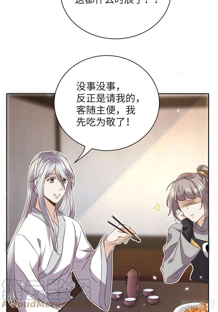 所爱隔山海54话.月失楼台迷津渡（下）