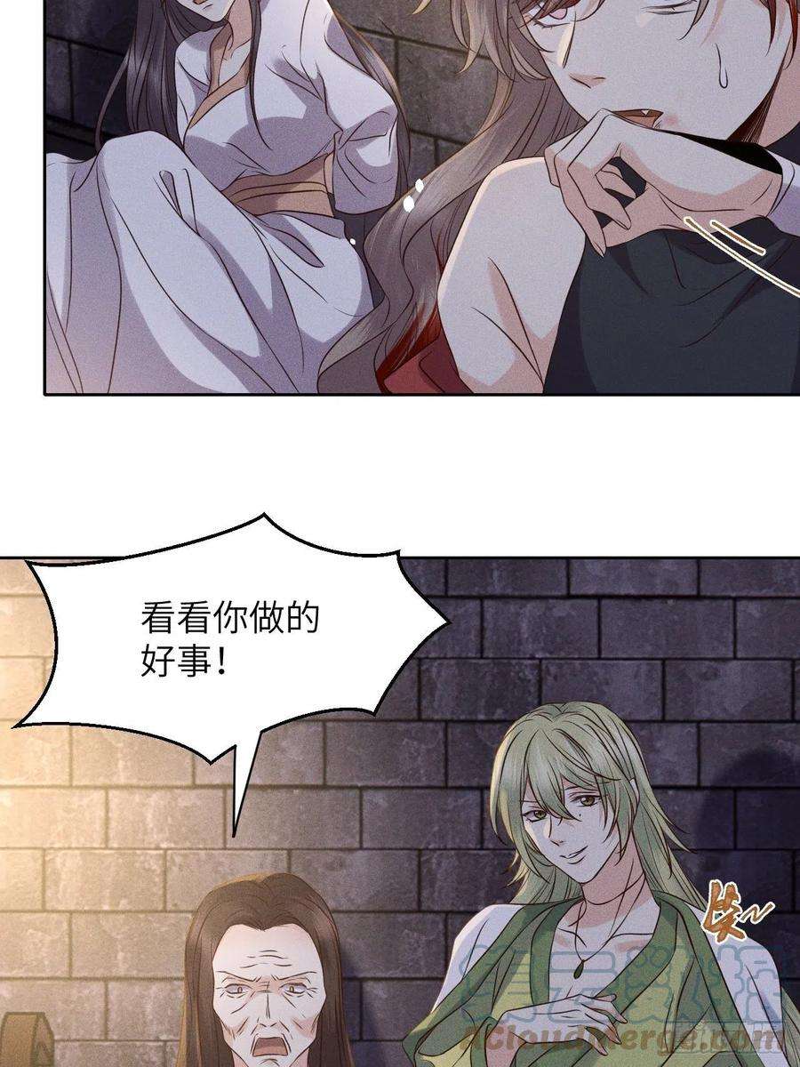 所爱隔山海54话.月失楼台迷津渡（下）