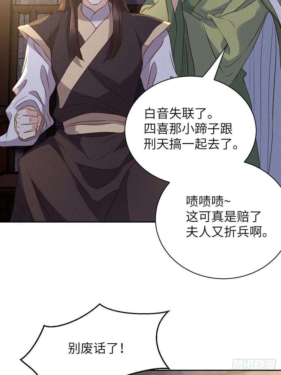 所爱隔山海54话.月失楼台迷津渡（下）