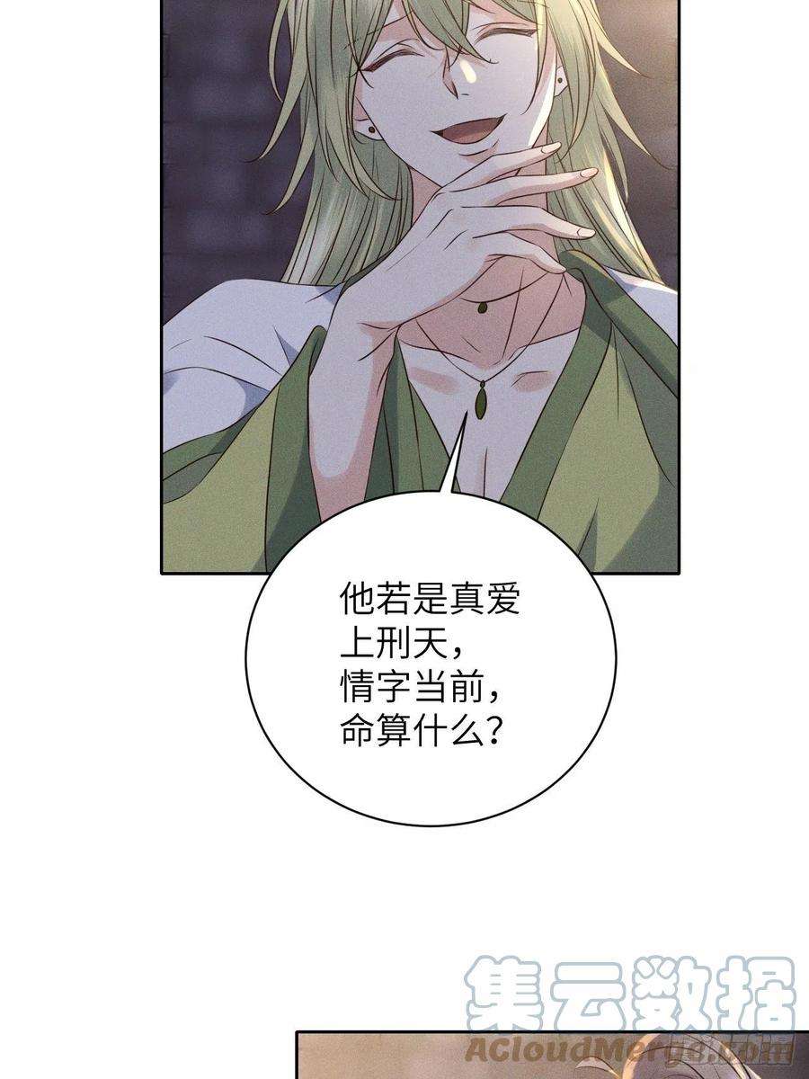 所爱隔山海54话.月失楼台迷津渡（下）