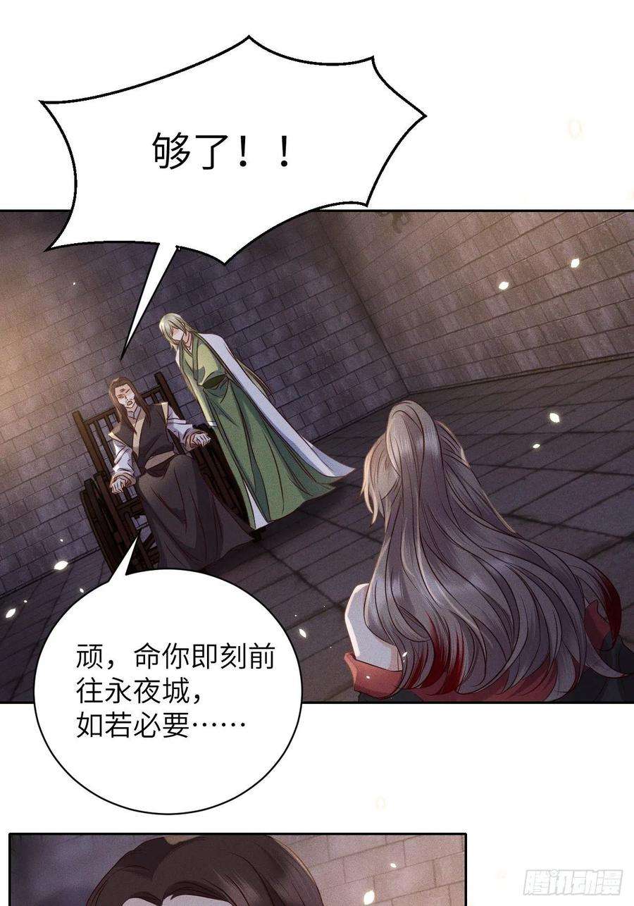 所爱隔山海54话.月失楼台迷津渡（下）