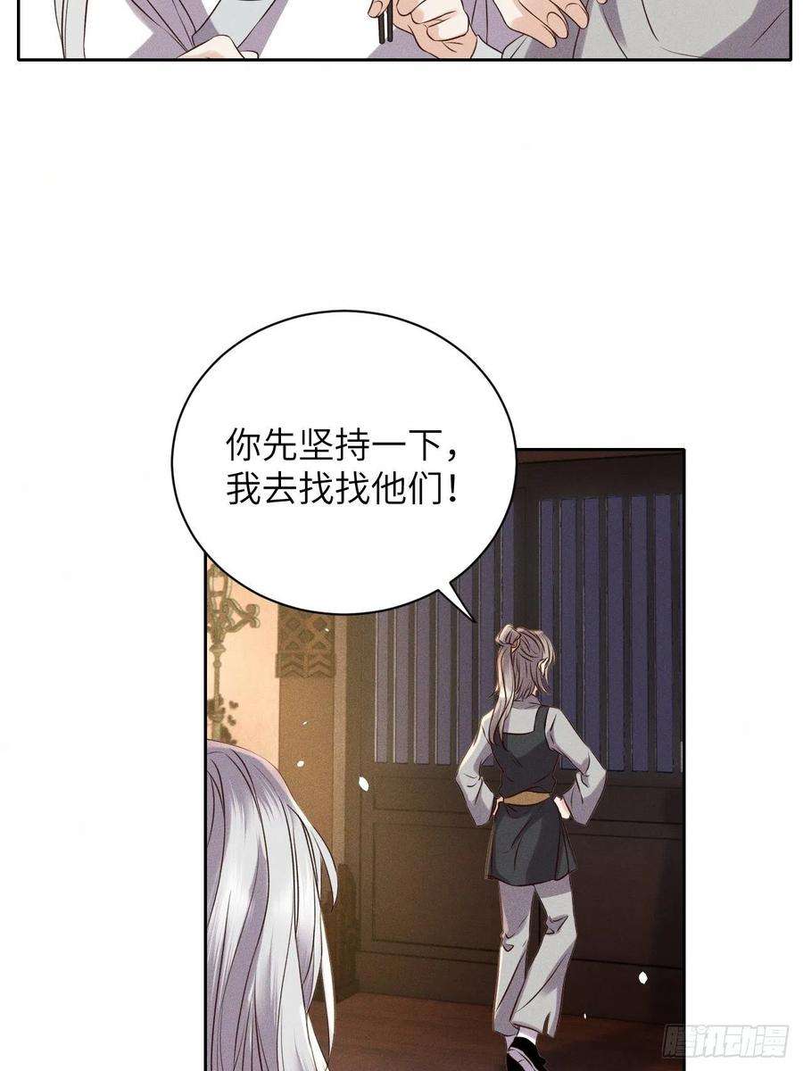 所爱隔山海54话.月失楼台迷津渡（下）