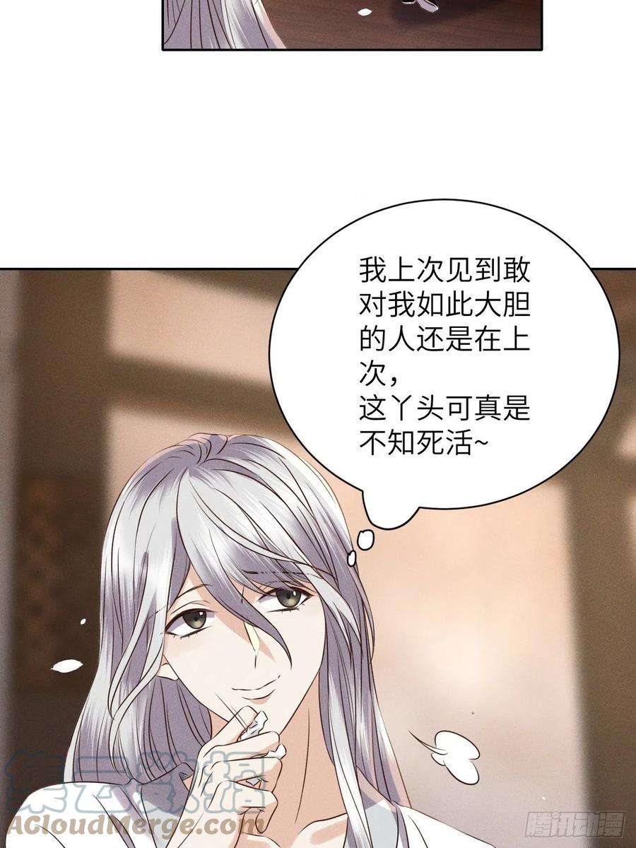 所爱隔山海54话.月失楼台迷津渡（下）