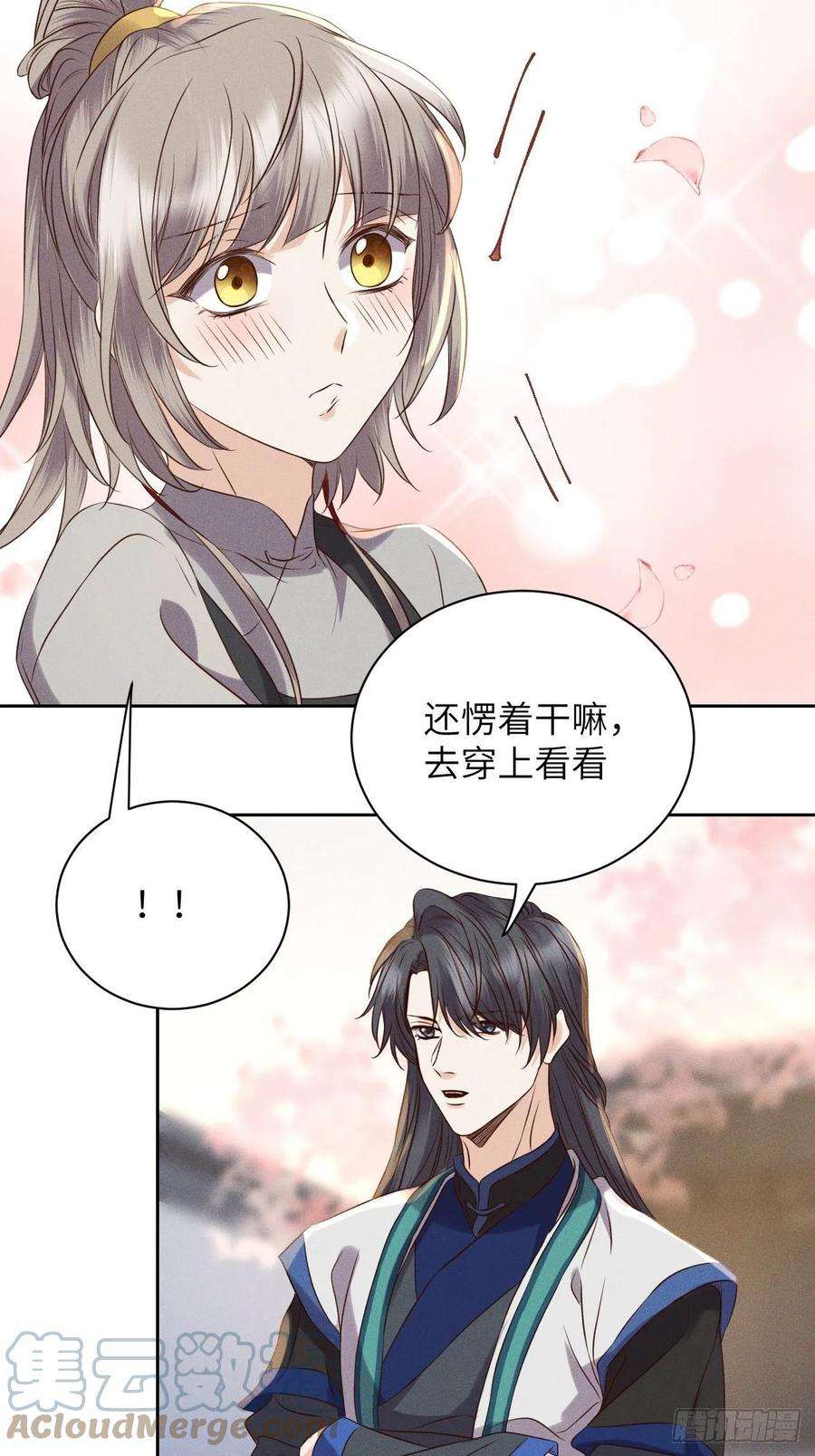 所爱隔山海55话.吾家有女初长成