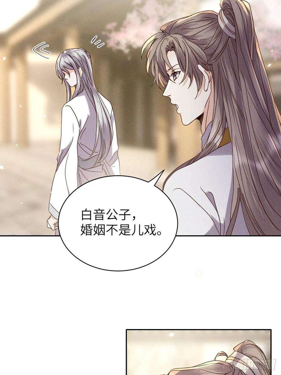 所爱隔山海56话.山雨欲来风满楼（上）