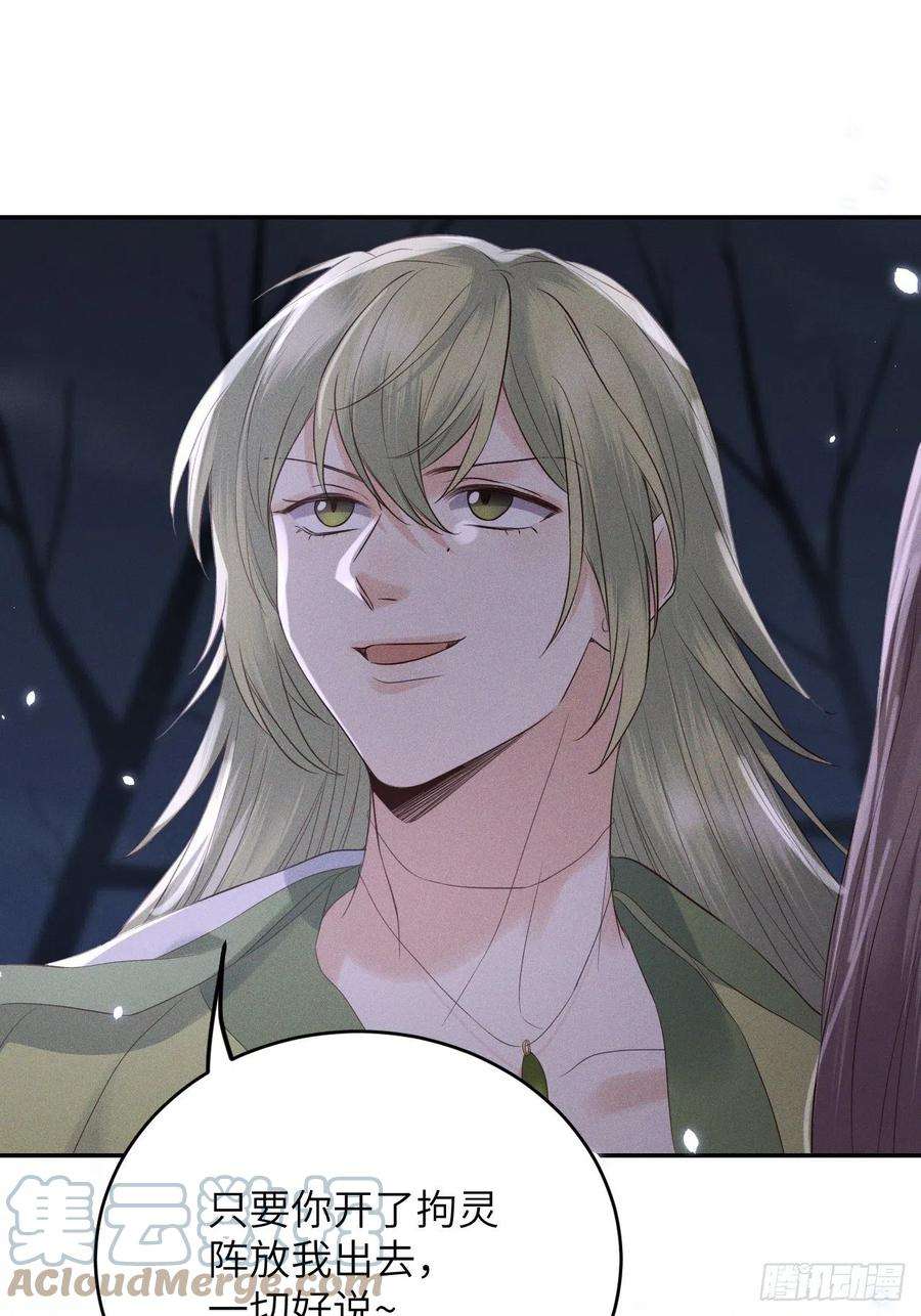 所爱隔山海61话.身即死兮神以灵（下）