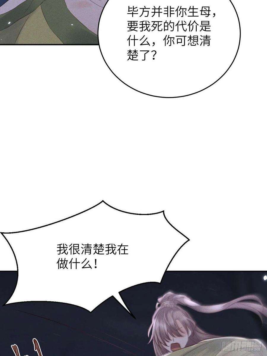 所爱隔山海61话.身即死兮神以灵（下）