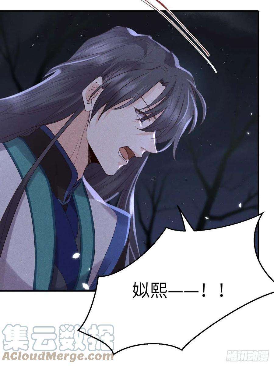 所爱隔山海61话.身即死兮神以灵（下）