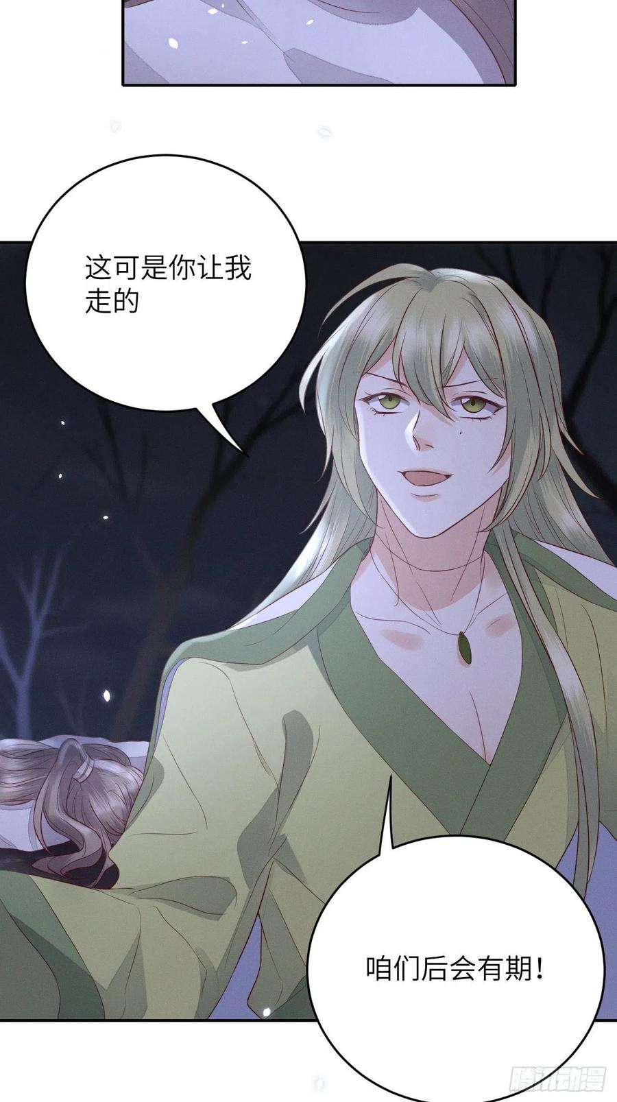 所爱隔山海63话.魂魄毅兮为鬼雄（下）