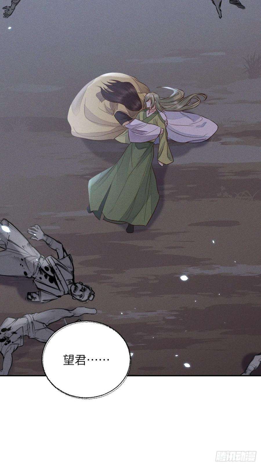 所爱隔山海66话.客死生当复来归（下）