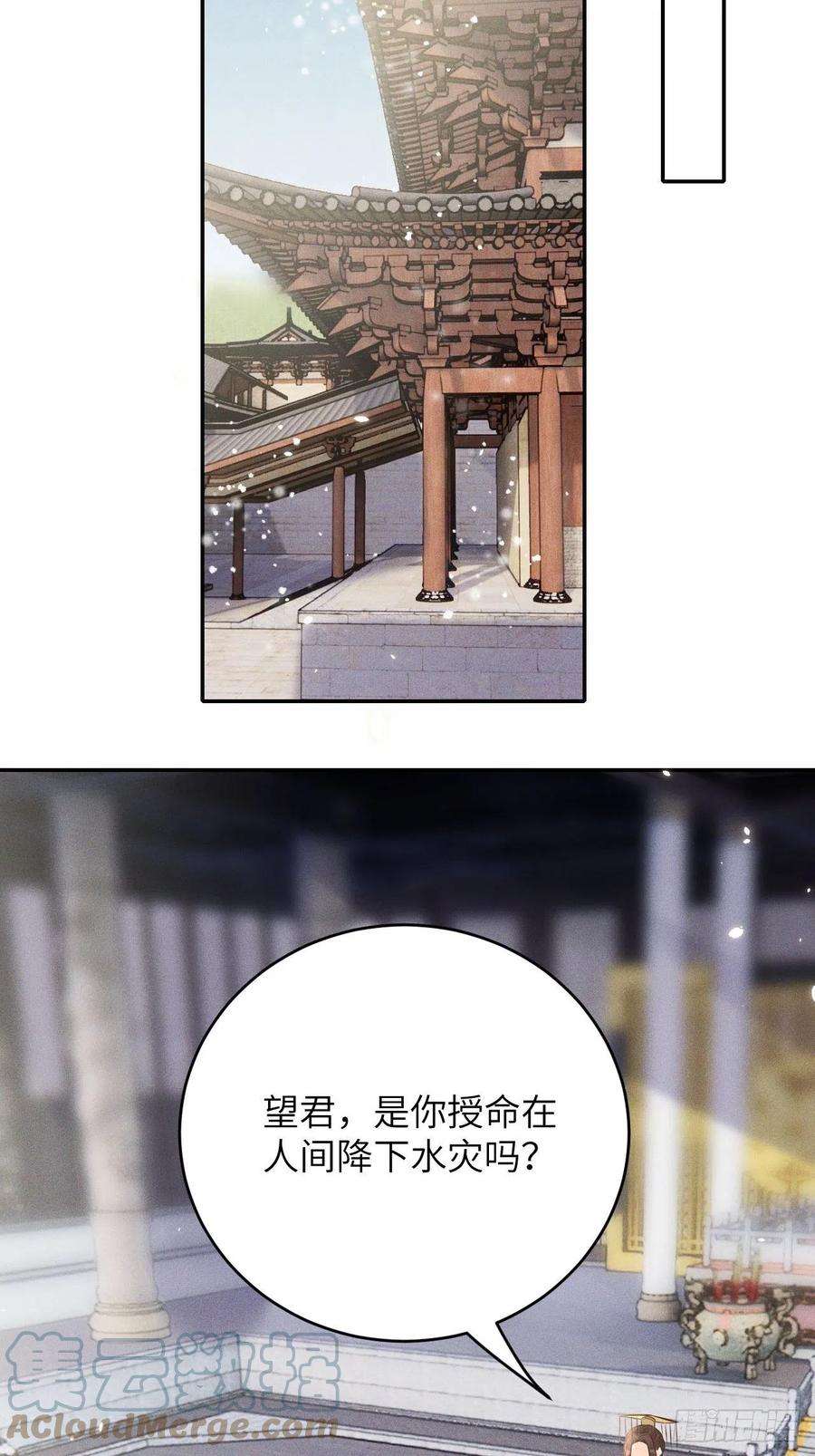 所爱隔山海66话.客死生当复来归（下）