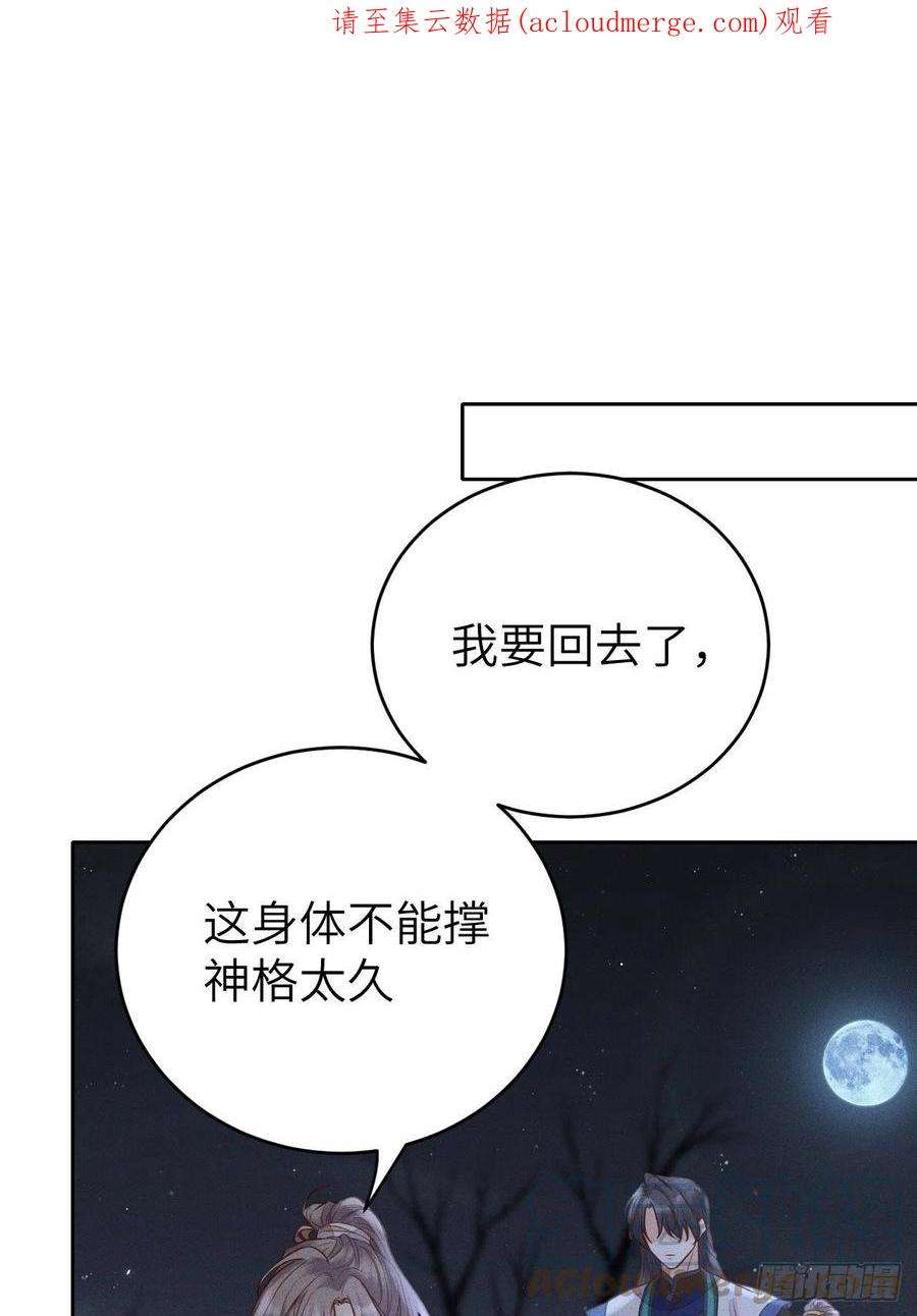 所爱隔山海68话.宿醉离愁慢髻鬟（中）