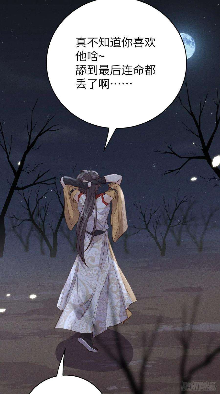 所爱隔山海68话.宿醉离愁慢髻鬟（中）