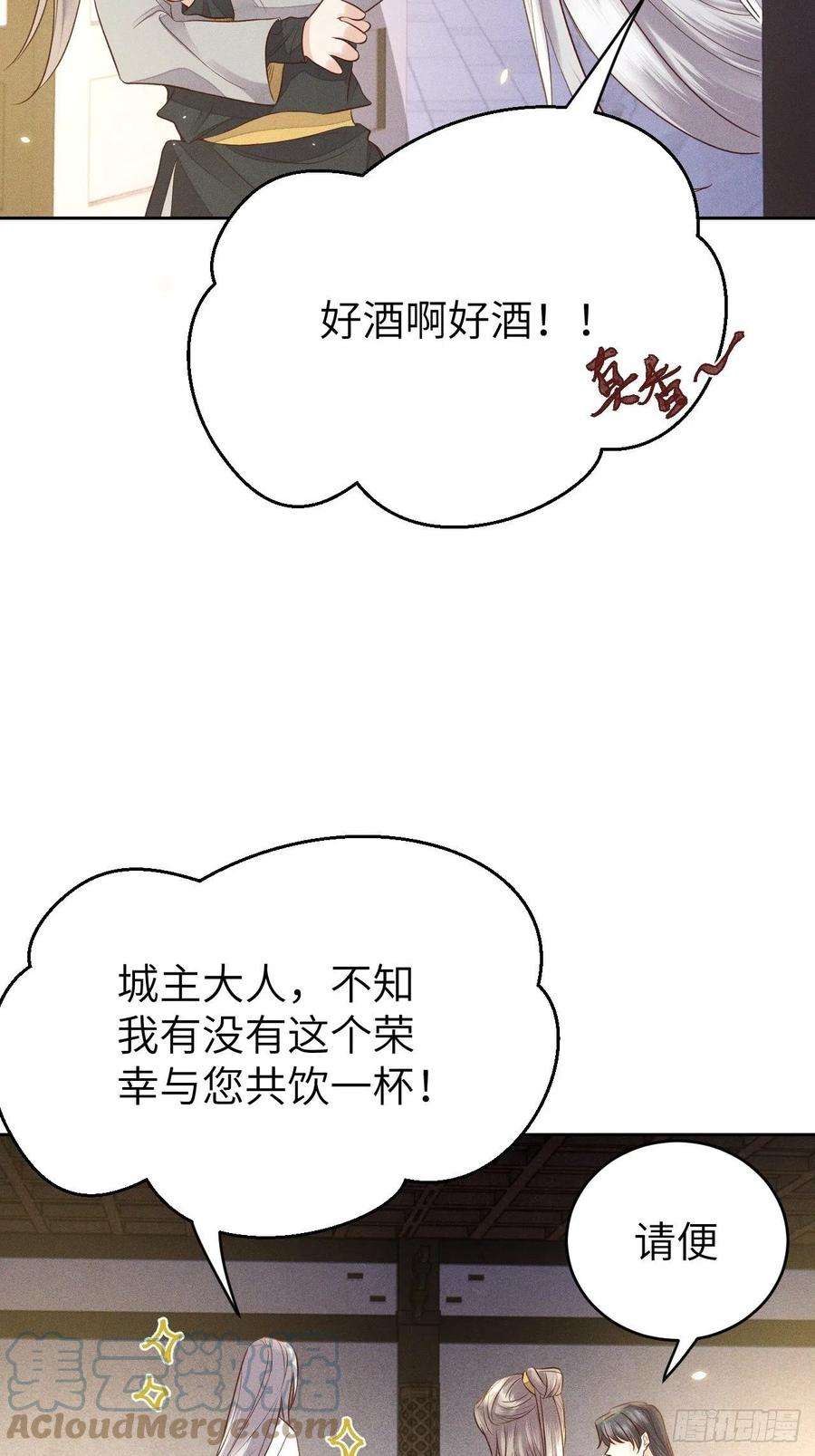 所爱隔山海68话.宿醉离愁慢髻鬟（中）