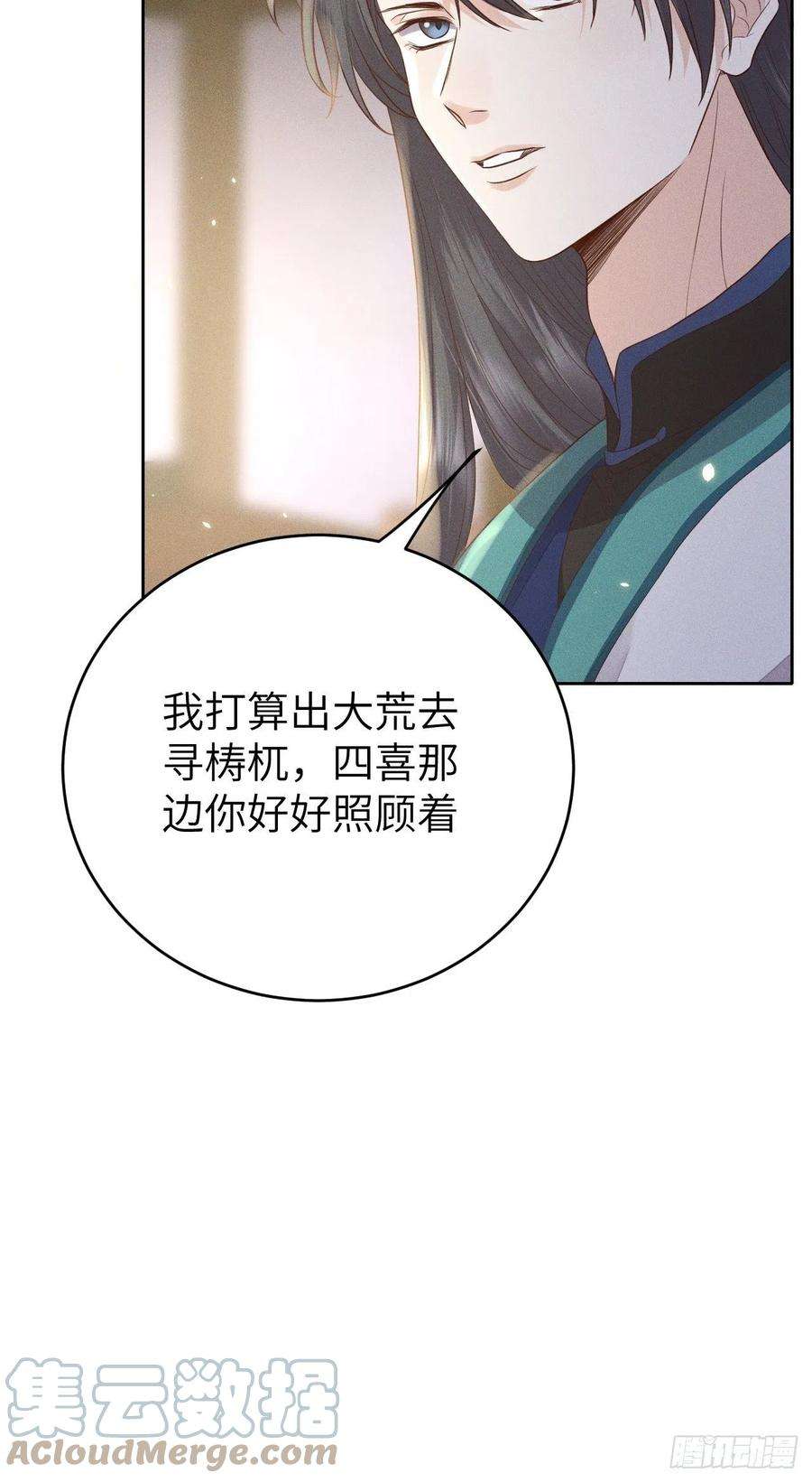 所爱隔山海68话.宿醉离愁慢髻鬟（中）