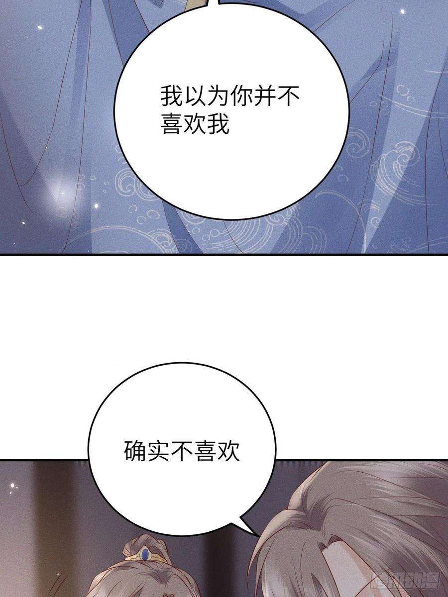 所爱隔山海72话.齐天白首并双笙