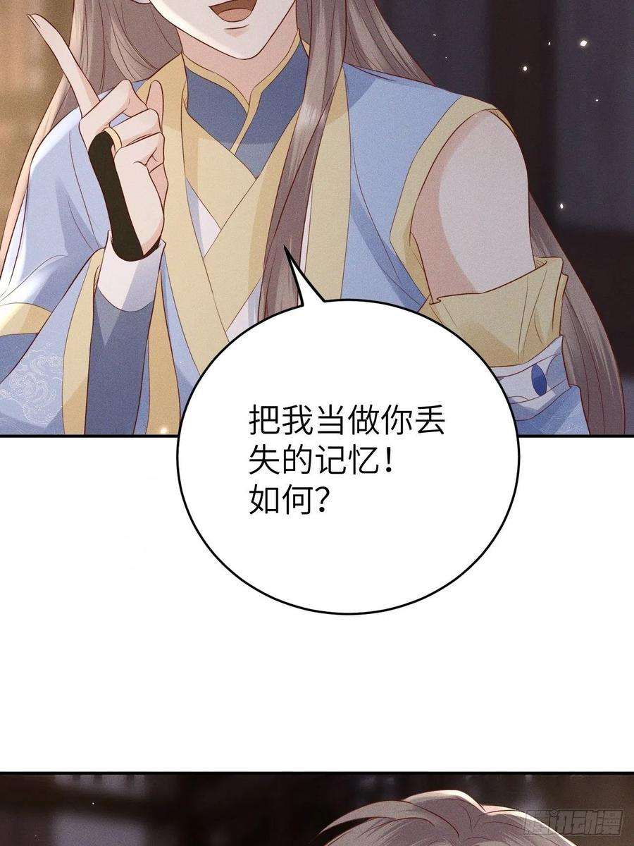 所爱隔山海72话.齐天白首并双笙