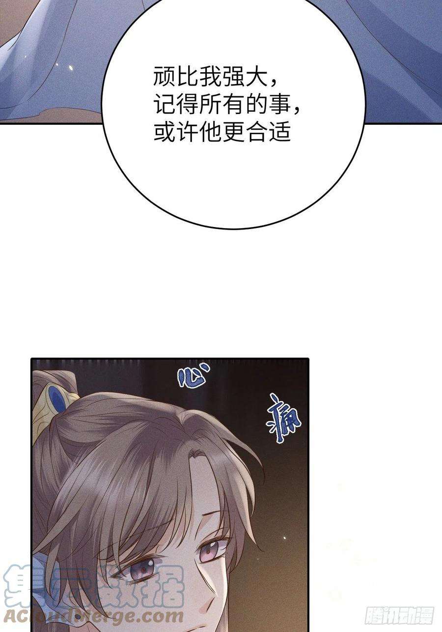 所爱隔山海72话.齐天白首并双笙