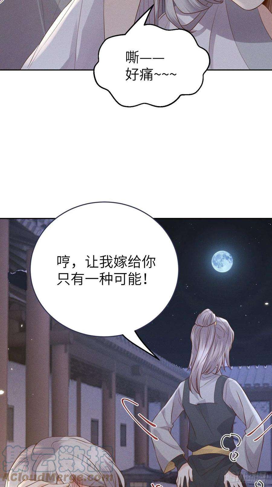 所爱隔山海72话.齐天白首并双笙