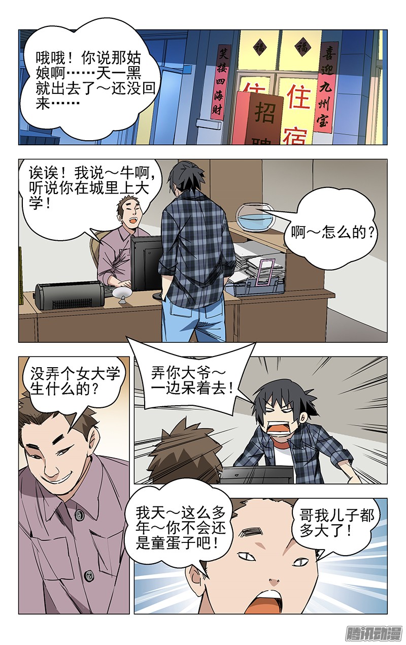 一人之下2.姐姐2