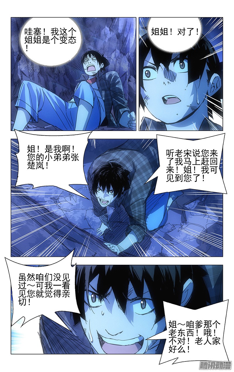 一人之下2.姐姐2