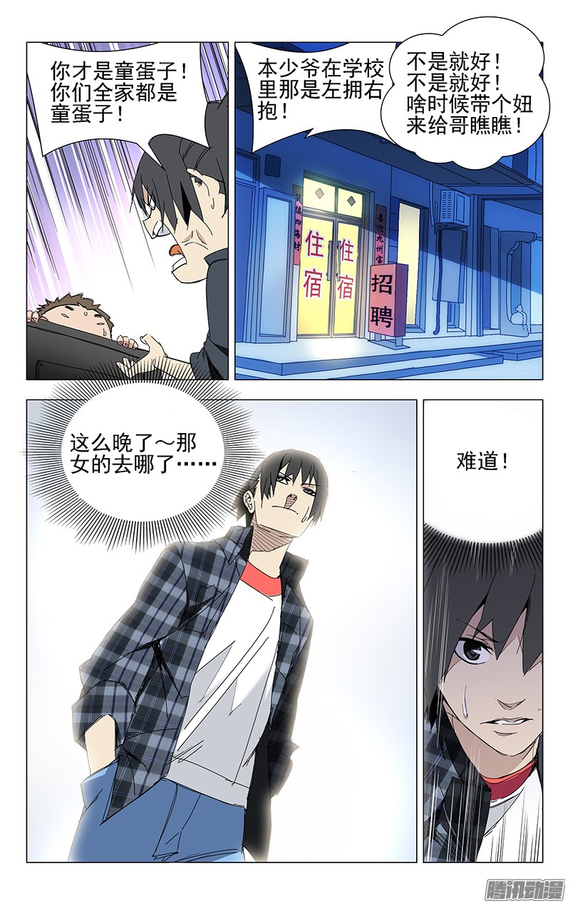 一人之下2.姐姐2