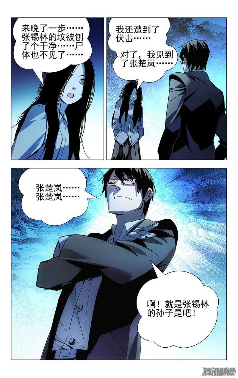 一人之下4.大学快成义务教育了