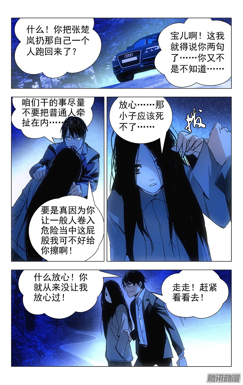 一人之下4.大学快成义务教育了