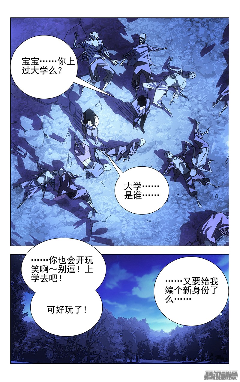 一人之下4.大学快成义务教育了