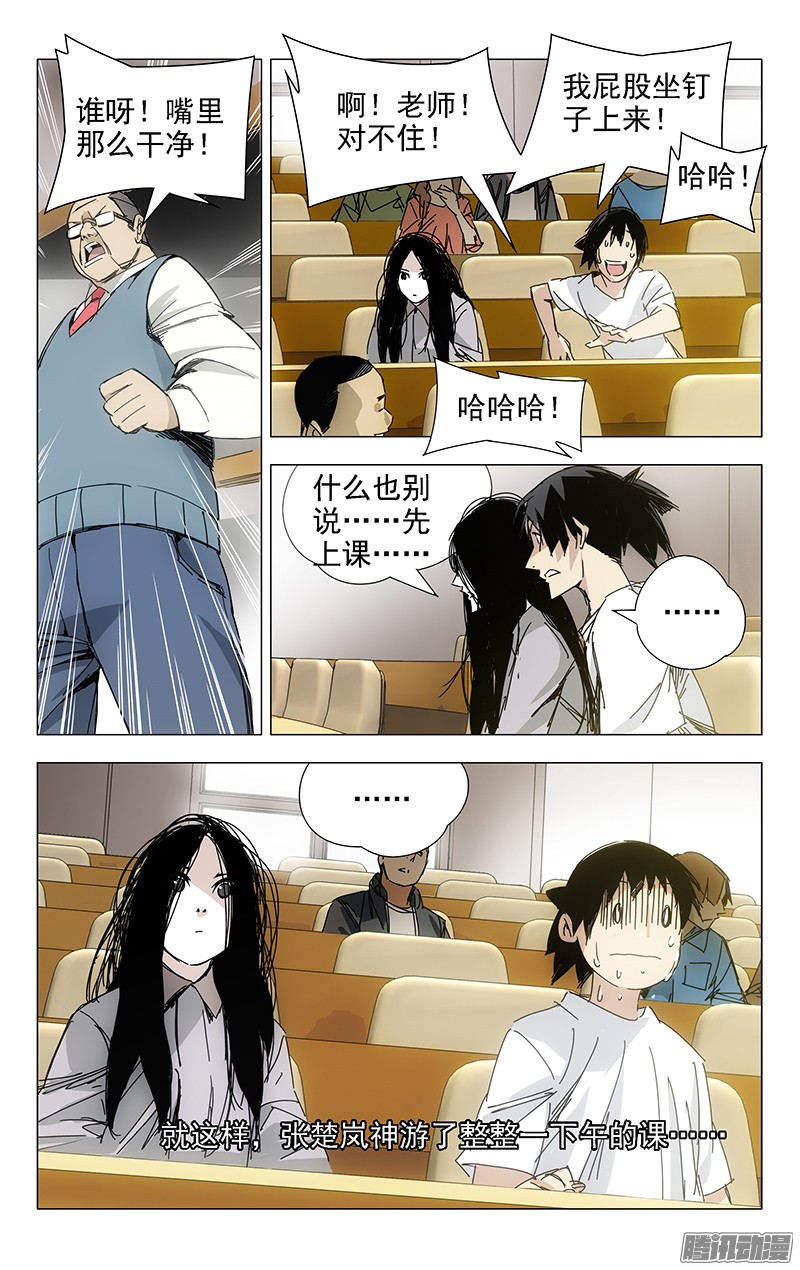 一人之下5.愉快的会面