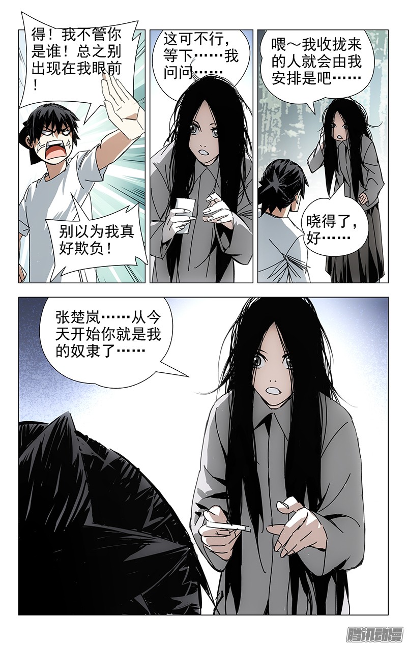 一人之下5.愉快的会面