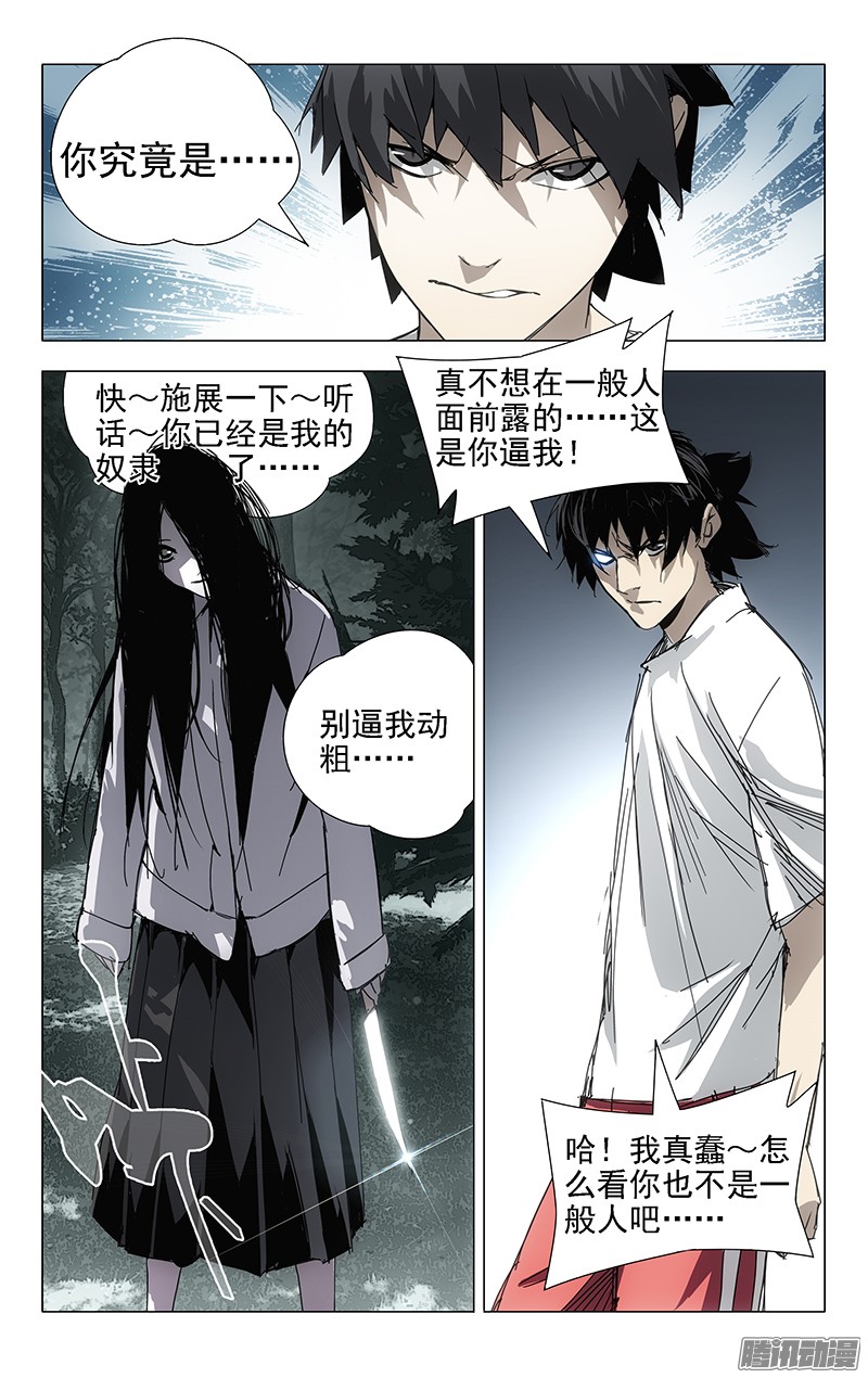 一人之下5.愉快的会面