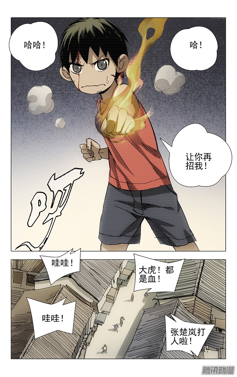 一人之下6.张楚岚1